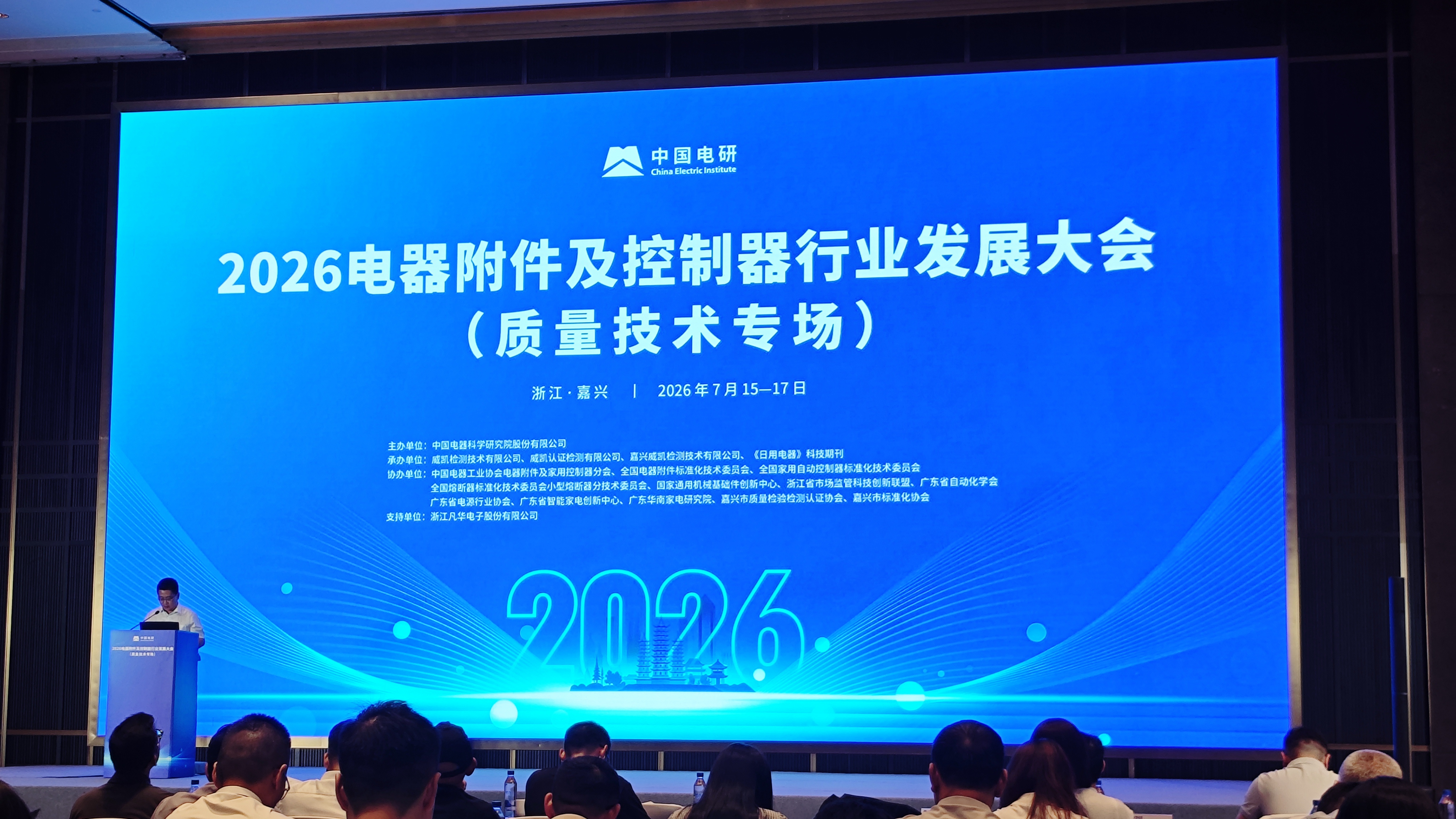 Fanhar participates in the 2026 Electrical Appliance Accessories and Controllers Industry Development Conference